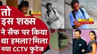 Saif Ali Khan पर हमला करने वाले आरोपी का एक और CCTV फुटेज सामने आया | Mumbai | Bollywood