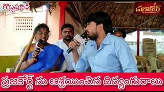 దాతల సహాయం కోసం ఎదురు చూస్తున్న దివ్యంగురాలు