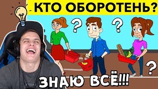 Bazya РЕШАЕТ - 12 МИСТИЧЕСКИХ ЗАГАДОК, которые решат только умники - MOGOL TV