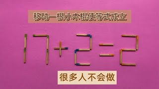 高难度奥数，17+2=2怎能成立？我40秒写出答案，学霸能更快吗？