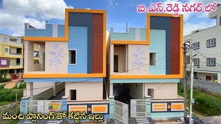 128 Sq.Yards G+1 House For Sale || BN Reddy Nagar Houses || Hyderabad G+1 Houses || LB Nagar Houses