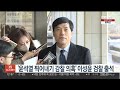 윤석열 찍어내기 감찰 의혹 이성윤 검찰 출석 연합뉴스tv yonhapnewstv