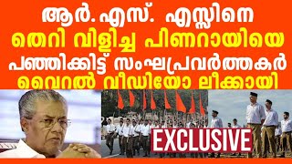 ജി-ഹാദീ പ്രേമി വിജയന്റെ ഊപ്പാട് ഇളകി, ഓടുന്ന ഓട്ടം കണ്ടോ, പള്ളനിറച്ചും കിട്ടി... 😂