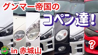 【コペン】群馬で出会った個性豊かなコペン達を赤城山で愛車紹介！こだわりのカスタムと伝説のマフラーとコペンのアイテムも紹介！群馬編その①