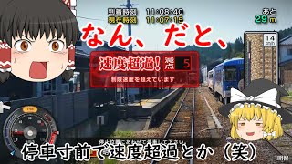 【ゆっくり実況】「鉄道にっぽん！路線たび　明知鉄道」　岩村～終点