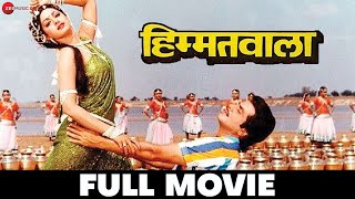 हिम्मतवाला Himmatwala - Full Movie | Jeetendra,  Sridevi & Waheeda Rehman | Bappi Lahiri