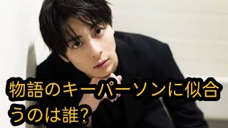 松下洸平、高杉真宙を超えたのは？10～30代女子が選ぶ「物語のキーパーソンが似合うイケメン」ランキング【第4位以下】