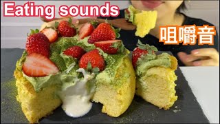 食べる音・咀嚼音。Eating sounds.抹茶いちごシフォンケーキ. Matcha strawberry Chiffon cake. Mukbang.