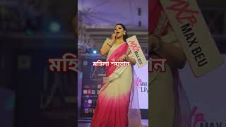 শয়তান মহিলা এটা কি করলো।  #shakibkhan #shakib #pori #porimoni #entertainment #shorts #viral #reals