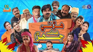 Harai Hik Jehra || Episode 11 || On KTN ENTERTAINMENT