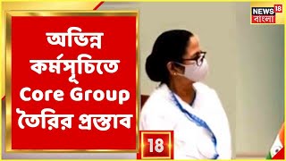 Sonia Gandhi-র ডাকে BJP বিরোধী দলগুলির মেগা বৈঠক, অভিন্ন কর্মসূচিতে Core Group তৈরির প্রস্তাব