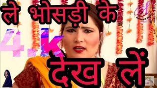 ले भोसड़ी के देख ले Part-2 Dehati Comedy Video || Funny Video Desi Dhamaka