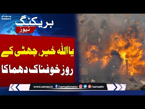 Sad News : Blast In Guddu Power Plant SAMAA TV
