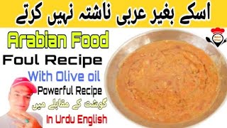 How To Make Arabian Foul Medames Recipe By Nabeel khan | How To Make Arabic Foul | just traveler