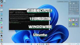 玩AI总需要用Linux？1分钟教你windows切换ubuntu子系统，无需虚拟化硬件，显卡直通！