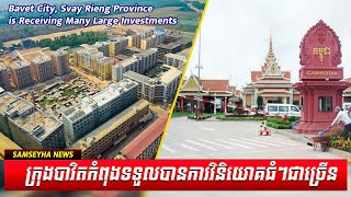 Bavet City, Svay Rieng Province is Receiving Many Large Investments