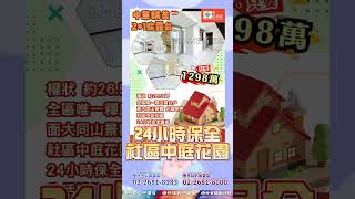 新北樹林｜景觀露臺戶｜24小時保全稀有釋出 ☎️ 02-2681-8183  #買房 #買屋賣屋  #房屋買賣 #houseforsale #taiwan #物件情報 #中信房屋 #房屋買賣 #新北