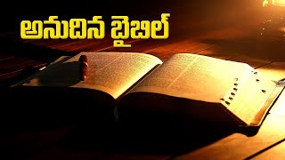 యేసుతో ఏకాంత సమయం (Daily Bible Reflections) January 8 -2024.