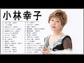 小林幸子 名曲メドレー☆演歌 紅白 作業用bgm 8