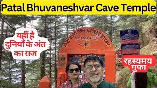 पाताल भुवनेश्वर की रहस्मय गुफा  || Patal Bhuvaneshvar Cave Temple