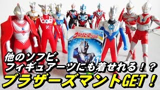 遂にマントを手に入れた！！ ブラザーズマントキャンペーン！！ ＆ ウルトラマンオーブ エメリウムスラッガーのソフビを紹介！