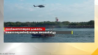 കോഴിക്കോട് വാട്ടർ ഫെസ്റ്റിൽ നാവികസേനയുടെ വേറിട്ട പ്രകടനം