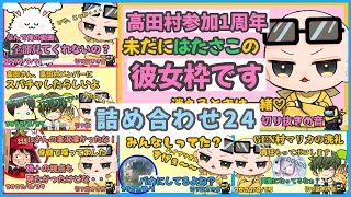 切り抜きの音、詰め合わせ24【Is/いずちゃんねる切り抜き】