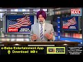 ਕੀ ਕਿਹਾ ਟਰੰਪ ਨੇ ਆਪਣੇ ਨਵੇਂ ਐਲਾਨ ਵਿੱਚ attorney news punjab mail usa tv channel