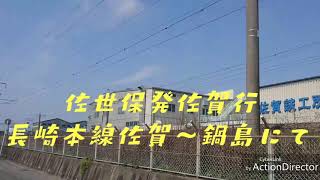 キロシ４７ ３５０５+キロシ９１７６ 或る列車唐津コース 長崎本線佐賀～鍋島にて