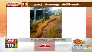 திருச்செங்கோட்டு 2019 நடைபெற்ற  நாகபஞ்சமி சிறப்பு பூஜை | Tiruchengode | Nagerpallem  | AKS Designers