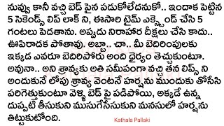 ఈ బంధం ఏనాటిదో Part-31|మనస్సును హత్తుకునే అద్భుతమైన కథ!HeartTouchingStoriesTelugu| @KathalaPallaki