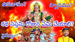 Ratha saptami 2022 | ఇలా స్నానం ఆరోగ్యసిద్ధి | రథసప్తమి రోజున ఏమి చేయాలో తెలుసా | KalabhairavaGuru