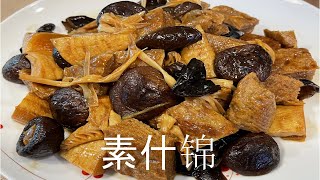 四喜烤麸。烤麸自己也能做，好吃健康又经济，用其做的素什锦太好吃。