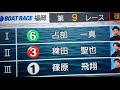 ①【競艇ニュース】記念すべき第1回目