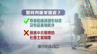 香港新聞 夏寶龍稱特區政府重要崗位不能由反中亂港者佔據-TVB News-20210222