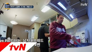 friendlydriver 마닷의 집 공개! 예능st 마닷의 뉴질랜드 절친들 180207 EP.3