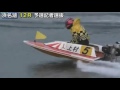 【ボートレース 競艇】浜名湖 クリスマススペシャル！ハマナ娘クルーアタック 予選記者選抜 3日目 12r 2016 12 24 土 boat race 浜名湖