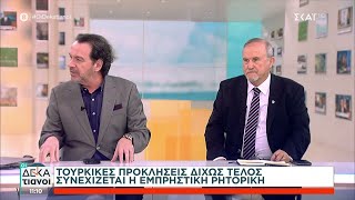 Δ. Σταθακόπουλος και Γ. Μπαλτζώης σχολιάζουν τις τελευταίες εξελίξεις γύρω από τα ελληνοτουρκικά