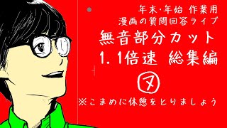 作業用過去ライブ総集編6本立て【漫画の描き方】