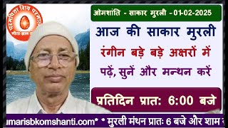 09/02/2025/आज की मुरली/रंगीन बड़े बड़े अक्षरों में पढ़ें, सुने और मंथन करें/BK Dr Surender Sharma