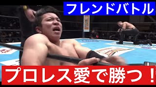 【新日本プロレスＳＳ】第6回　フレンドバトル３番勝負！　パラメータの差はプロレス愛で補正する！ｗ