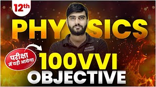 12th Physics 100 vvi Objective Questions Answer 2025 | class 12 Physics Objective Question 2025 Exam