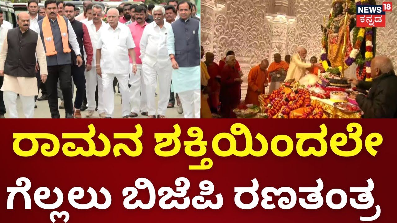 Loksabha Election 2024 | BJP Politics | ಕೇಂದ್ರದ ಯೋಜನೆಗಳು ಹೆಚ್ಚು ...