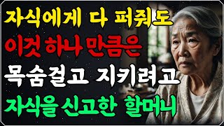 자식에게 다 퍼줘도 이것 하나 만큼은 목숨 걸고 지키려고 자식을 신고한 할머니의 사연