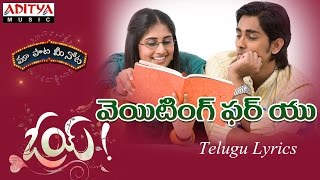 Waiting for you Full Song with Lyrics||"మా పాట మీ నోట"|| Oy Movie Songs