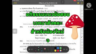 อภิธรรมแนวข้อสอบสำหรับน้องใหม่จูฬโท