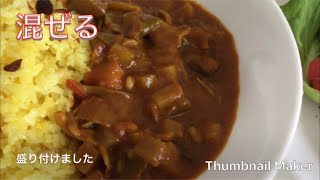 【混ぜるだけ】ターメリックライスでヴィーガンカレーランチ【いちじく びわ いちご】