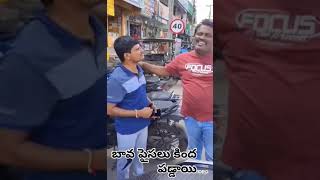 బావ బావ పైసలు కింద పడ్డాయి##funnyvideo#500mosam#youtube#comedy#video