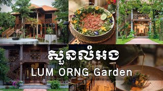 បាយថ្ងៃត្រង់នៅសួនលំអង សៀមរាប- LUM ORNG Garden, Siem Reap