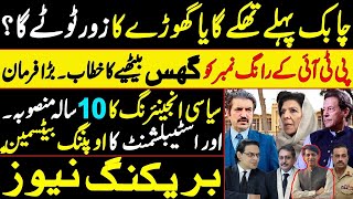 Imran Khan's message || Establishment infiltration in the party || Details by Karamat Mughal